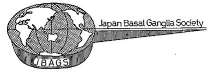 第6回日本大脳基底核研究会 抄録集より　当時のロゴ